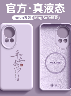 适用华为nova12pro手机壳2024新款液态硅胶nova12pro镜头全包防摔magsafe磁吸保护套12por高级感情侣男女noav