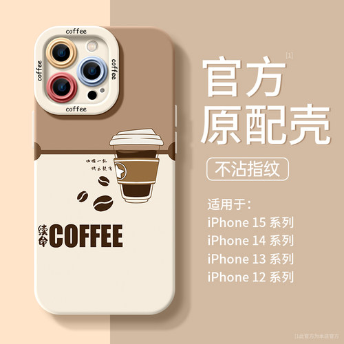 【小红书爆款】咖啡续命硅胶软壳