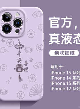 适用苹果15手机壳2024新款iphone15promax全包镜头14pro液态硅胶plus防摔magsafe磁吸外壳13por高级感女12pm