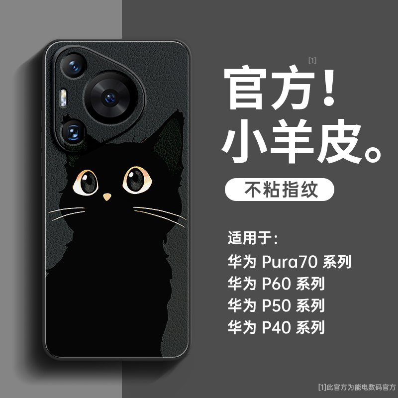 小红书爆款招财黑猫适用华为外壳
