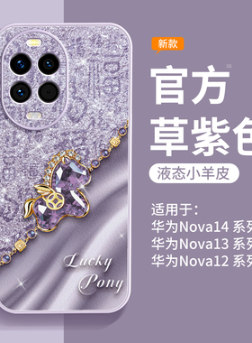 适用华为nova14手机壳新款小羊皮保护壳nova14pro高级感男女带挂绳nova13镜头全包14Ultra磁吸支架nova12防摔