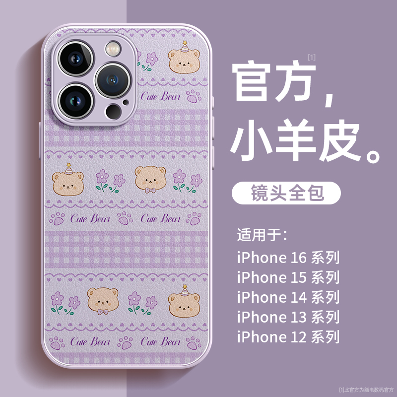 卡通格子小熊小羊皮手机壳