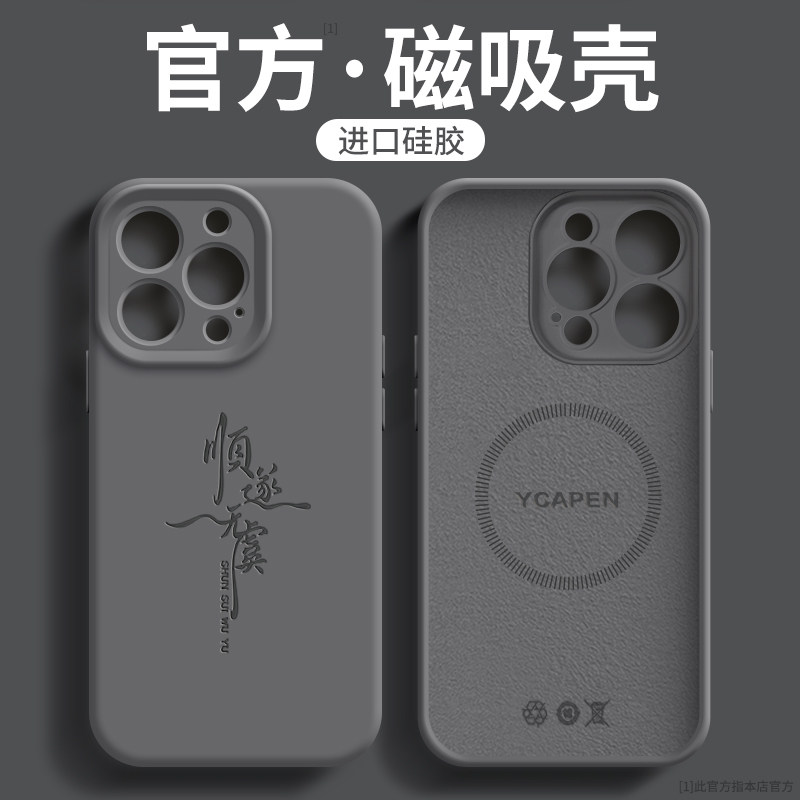 适用苹果手机壳顺遂无虞液态硅胶