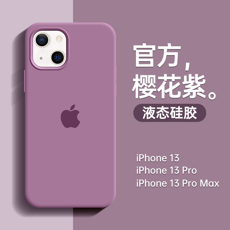 苹果13手机壳新款纯色液态硅胶iphone13超薄防摔纯色13promax潮牌简约