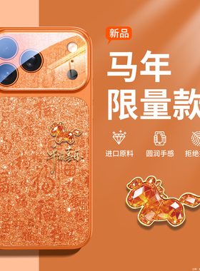 适用苹果17promax手机壳新款保护套iPhone17马年超火秒变17系列16pro巨好看15独特外壳pm高级感女14新品13por