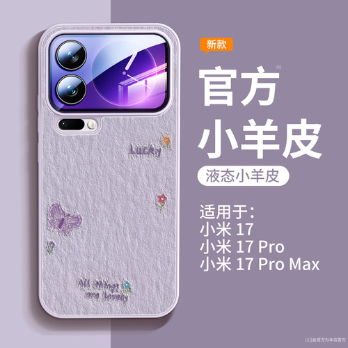 适用小米17promax手机壳高级