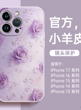 适用iPhone16手机壳2026新款苹果16promax外壳15pro磁吸17超火女14plus带挂绳pm新品12好看air支架11小羊皮13