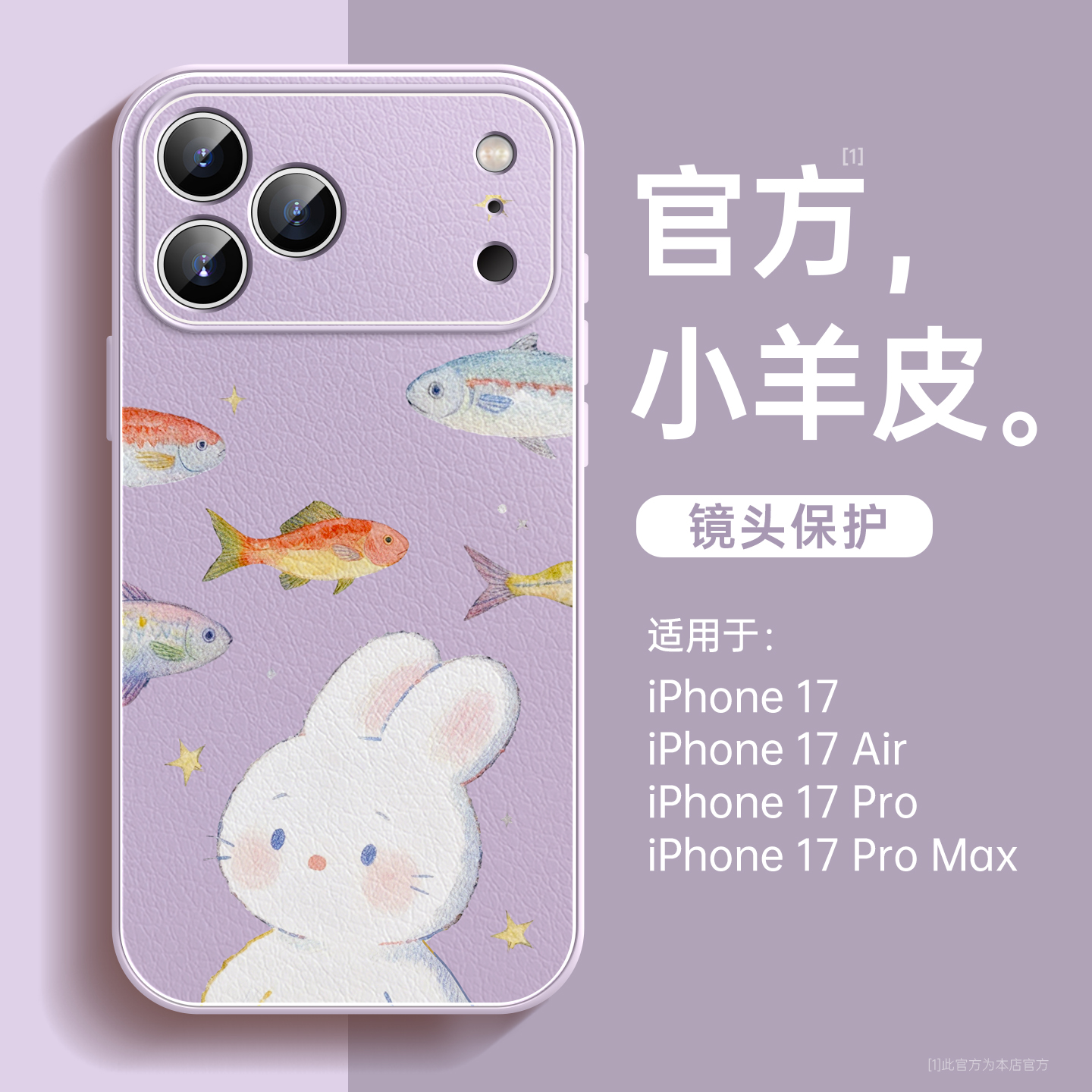 数鱼小兔适用苹果17手机壳小羊皮