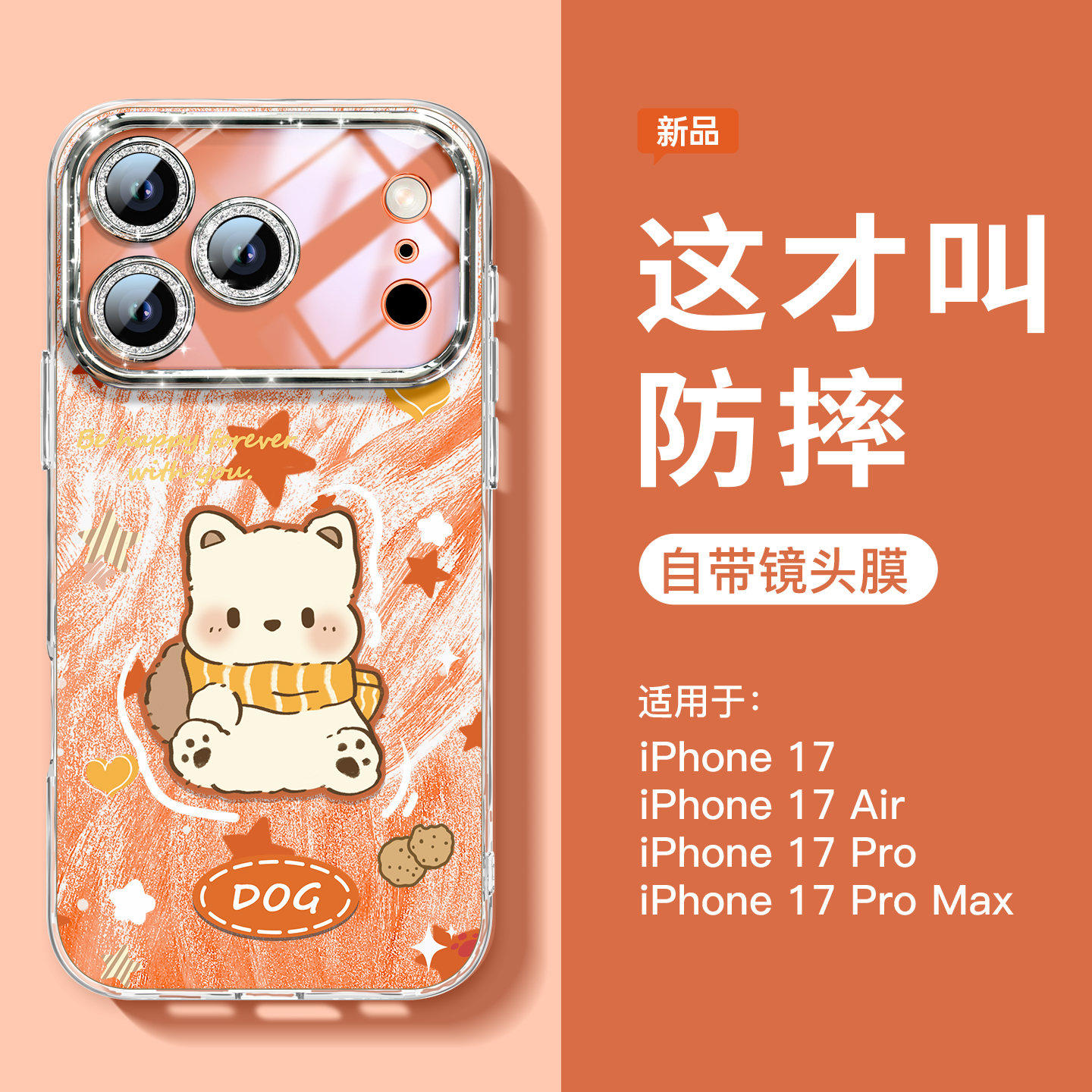 小狗适用苹果17手机壳带镜头膜