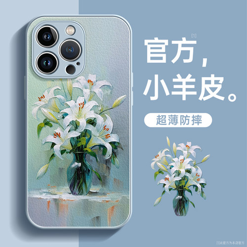 适用苹果手机壳油画百合花小羊皮