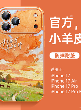 适用iPhone17pro手机壳2025新款苹果17外壳16promax超火15pm小羊皮13带挂绳12系列14plus好看air磁吸支架ip11