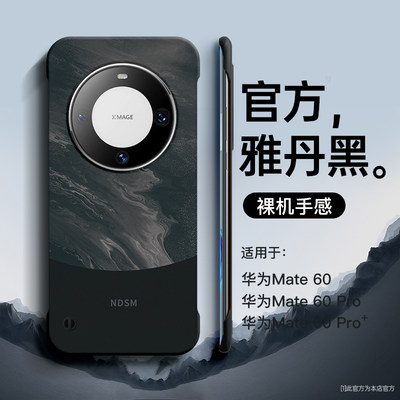 雅丹黑适用mate60pro手机壳