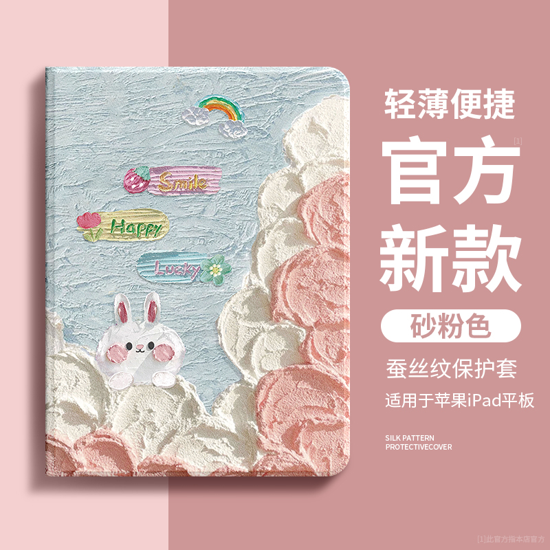 适用ipad11保护壳油画云朵