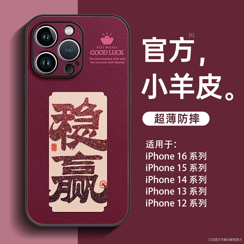 小羊皮适用苹果手机壳稳赢