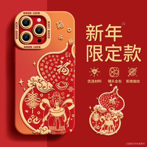 【官方推荐】发财适用苹果手机壳