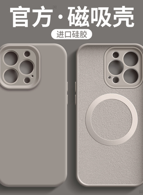 【磁吸】适用iPhone16手机壳苹果15ProMax手机壳17pro新款iPhone14pro液态硅胶magsafe套12plus男17air全包13