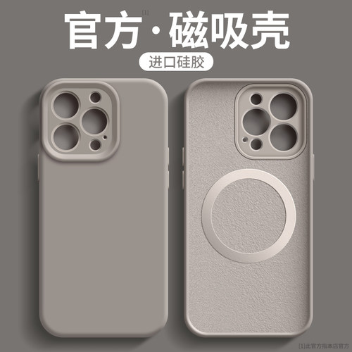 【官方推荐】液态硅胶手机壳