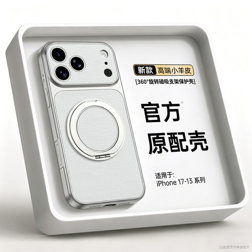 磁吸支架适用苹果17手机壳小羊皮