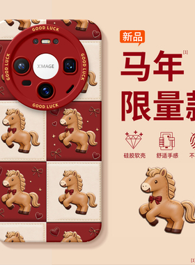 马年适用华为mate80手机壳新款mate70硅胶外壳mate60pro红色promax高级感女50磁吸支架40pro+带挂绳m30高端套