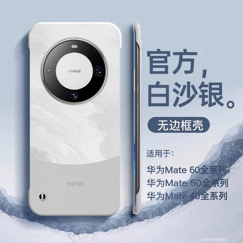 白沙银适用华为mate60pro手机壳
