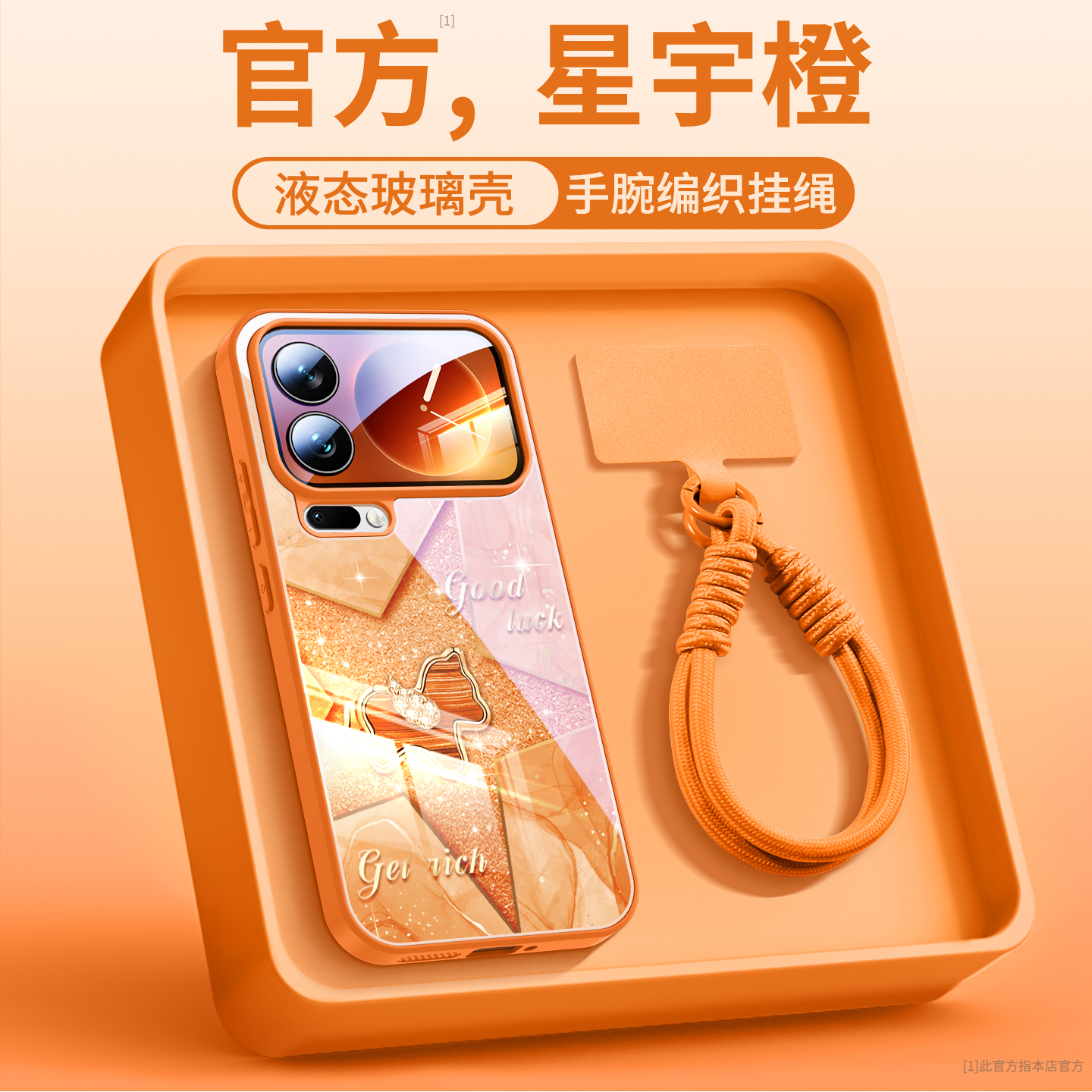 伴星小马适用小米17手机壳玻璃