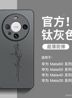 适用华为mate60pro手机壳新款mate50商务男40epro全包镜头50e简约外壳m60小羊皮mate30高级感女pro+防摔套mt