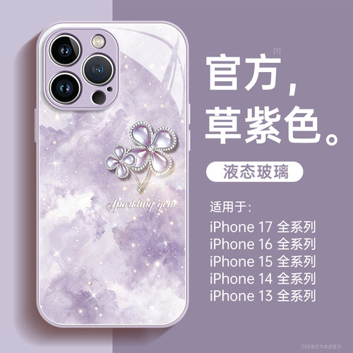 四叶宝石适用苹果16promax手机壳