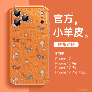 适用iPhone17手机壳2025新款 苹果17promax小羊皮16pro系列ip15好看11外壳14plus磁吸支架13带挂绳12pm独特air