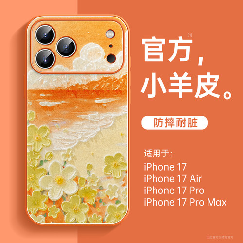 海岸适用苹果17手机壳小羊皮