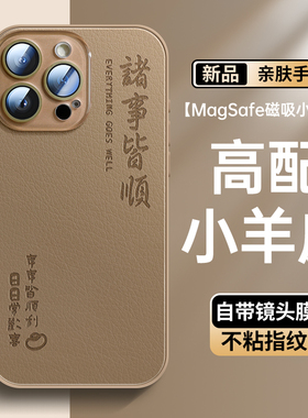 适用iphone16promax手机壳新款苹果15小羊皮15pro保护套13promax全包14镜头12高级感男简约por系列ip外壳小众