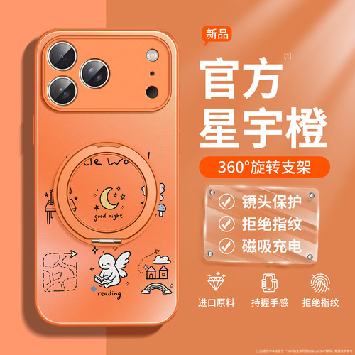 白日幻想适用苹果18promax支架壳