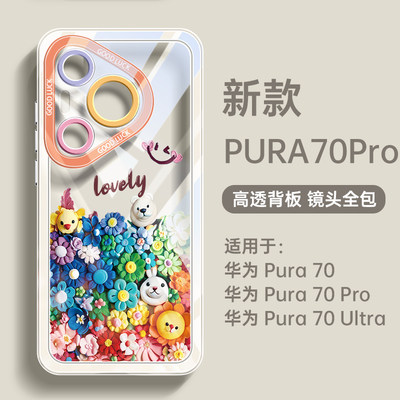 可爱透明适用华为pura70手机壳