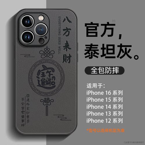 八方来财中国结小羊皮适用苹果壳