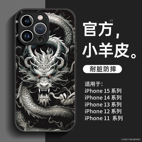 霸气龙首适用苹果小羊皮手机壳