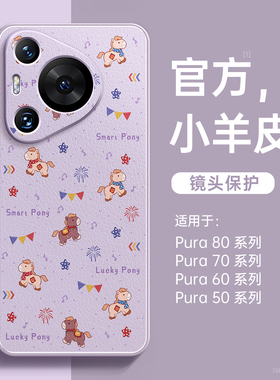 适用华为pura70pro手机壳新款pura80外壳p70保护套p60art高级感女Ultra红色小羊皮p50带挂绳p40pro+磁吸支架