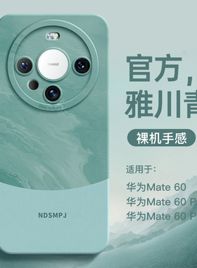 雅川青适用华为mate60手机壳新款mate60pro保护套荣耀x50高级感mt60全包mate50pro男3女40硅胶30外壳magic5/4