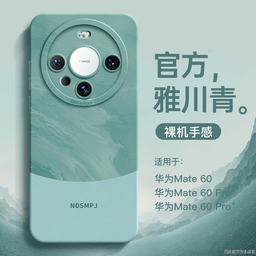 雅川青适用华为mate60手机壳硅胶