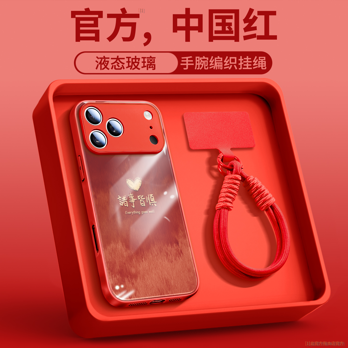 爱心诸事皆顺适用苹果17手机壳