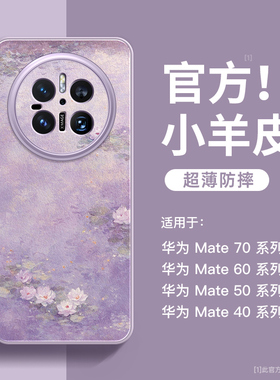 适用华为mate60pro手机新款壳mate70外壳mate70pro镜头全包50高级感女款40pro+防摔套30硅胶mt保护壳meta小众