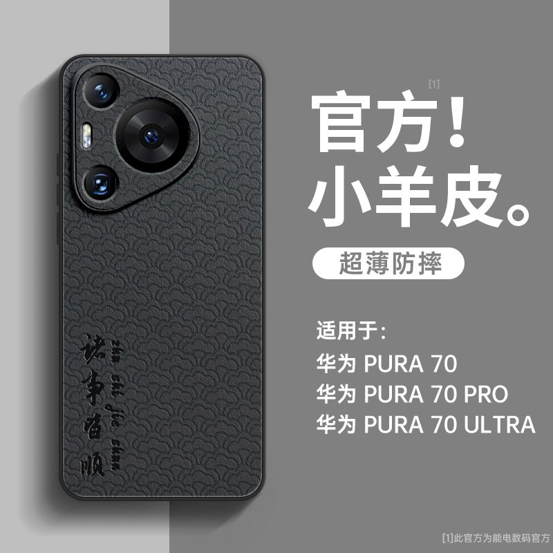 适用华为pura70手机壳小羊皮