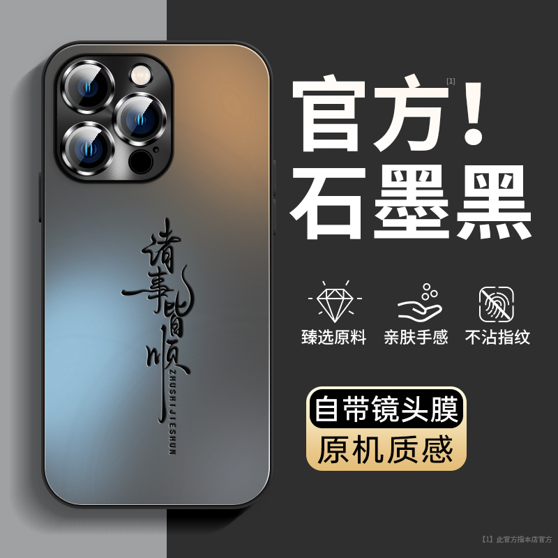 诸事皆顺适用苹果磨砂玻璃壳