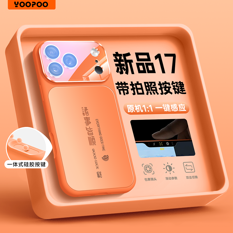 诸事皆顺来财适用苹果17手机壳