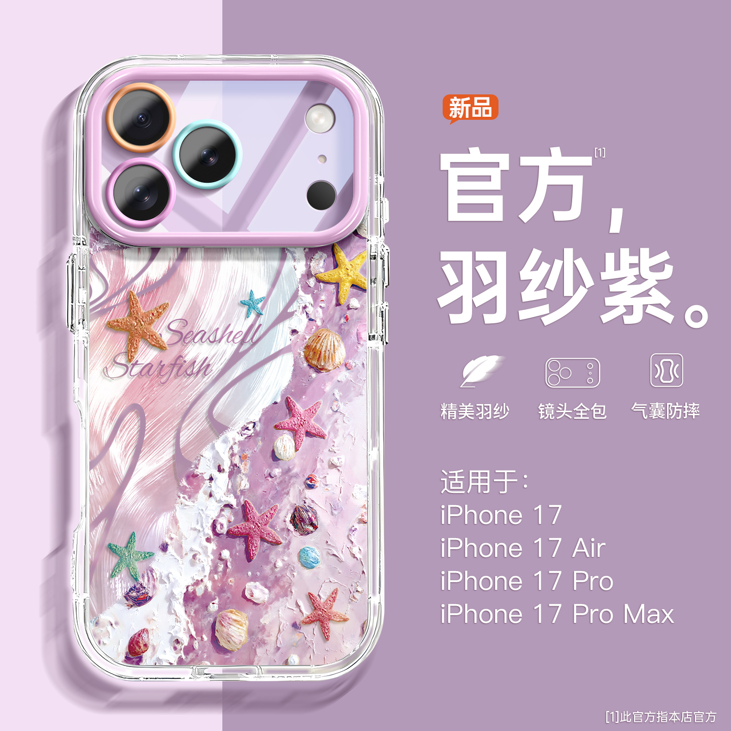 油画海滩适用苹果17手机壳羽纱