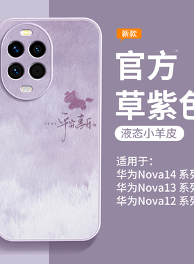 适用华为nova14手机壳新款nova14pro小羊皮高级感女nova13磁吸支架nova12全包防摔nove带挂绳保护壳Ultra高端