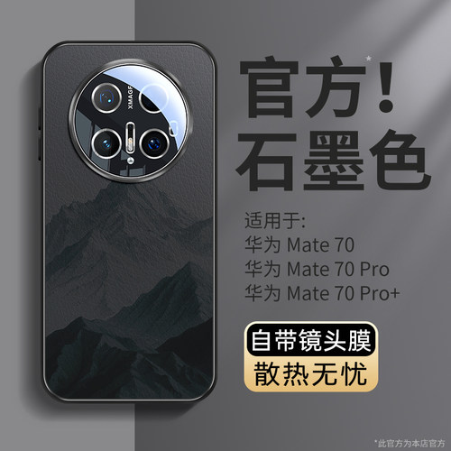 雪山适用华为Mate70手机壳小羊皮