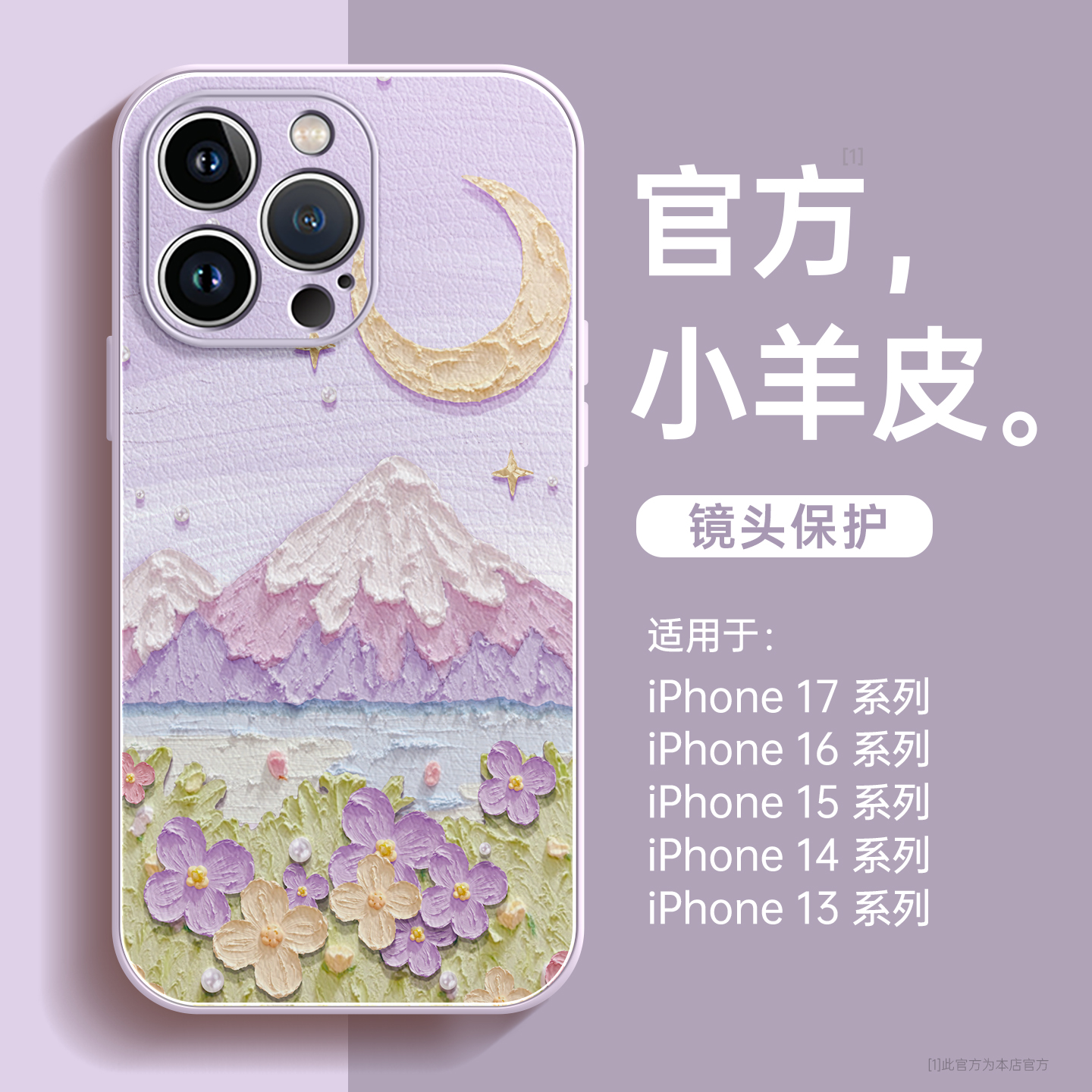 油画月下适用苹果16手机壳小羊皮