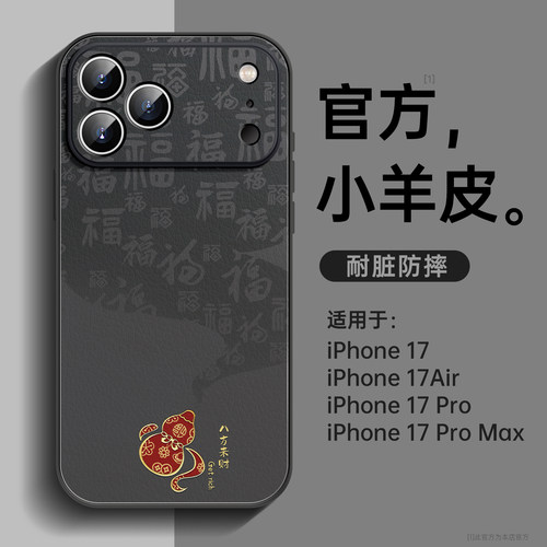 葫芦带福适用苹果17手机壳小羊皮
