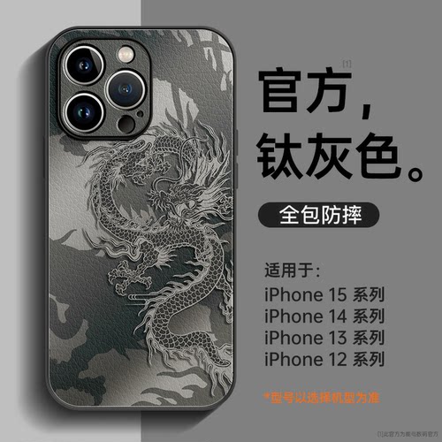 威武剪纸龙适用苹果小羊皮手机壳