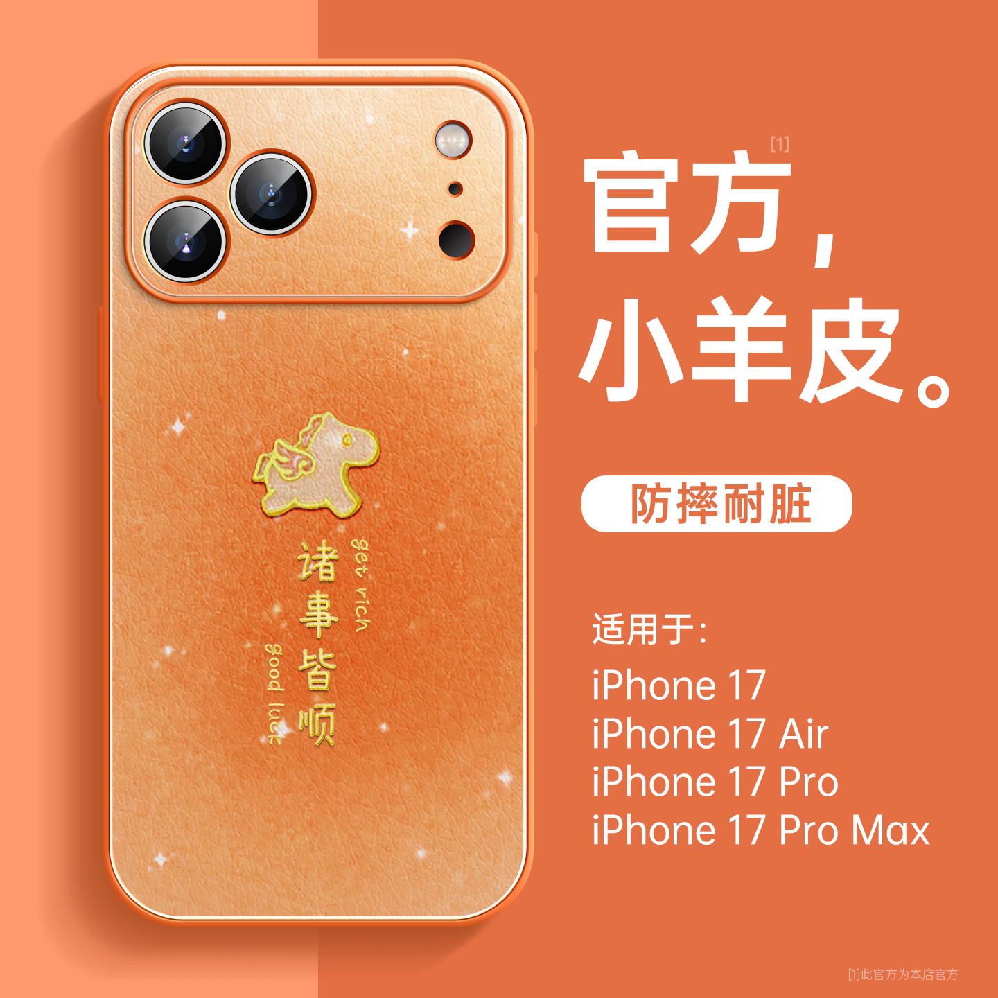 适用于苹果17手机壳诸事皆顺马年