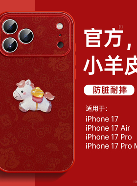 适用苹果17手机壳新款iPhone17promax外壳2025好看ip16pro磁吸支架13带挂绳15红色14plus小羊皮air女11高级12